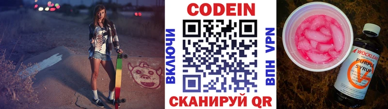 Codein Purple Drank  Купить где  Олонец 